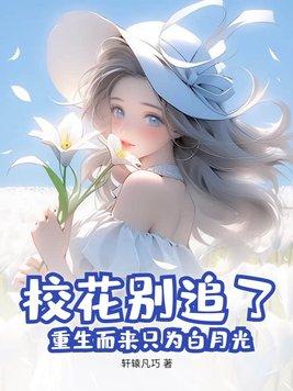 被掉包的千金重生了完结版