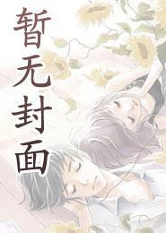 家主的男宠